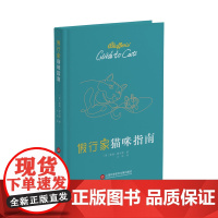 假行家猫咪指南