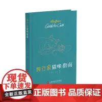 假行家猫咪指南