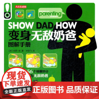 变身无敌奶爸图解手册