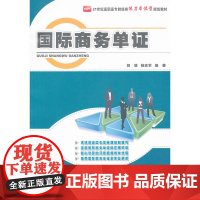 国际商务单证