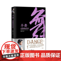 半舞——金星舞蹈传奇