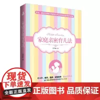 家庭亲密育儿法