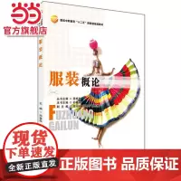 服装概论