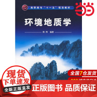 环境地质学.蒋辉 编著9787122019349