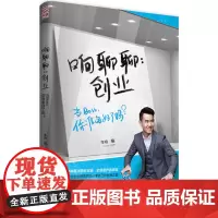响聊聊:创业