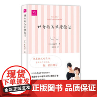 神奇的美乳瘦脸法