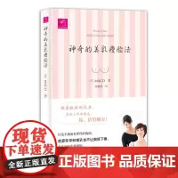 神奇的美乳瘦脸法