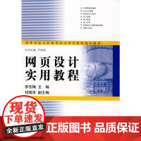 网页设计实用教程(高等学校文科类专业大学计算机规划教材)