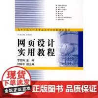 网页设计实用教程(高等学校文科类专业大学计算机规划教材)