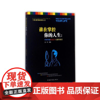 谁在掌控你的人生:不可不知的100个心理学常识