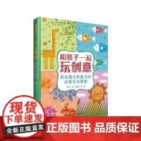 和孩子一起玩创意——启发孩子创造力的四季艺术课堂