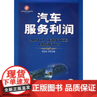 汽车服务利润