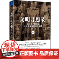 文明寻思录(*辑)