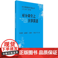 对分课堂之大学英语