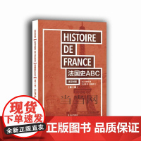 法国史ABC(二版)