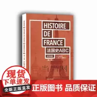 法国史ABC(二版)