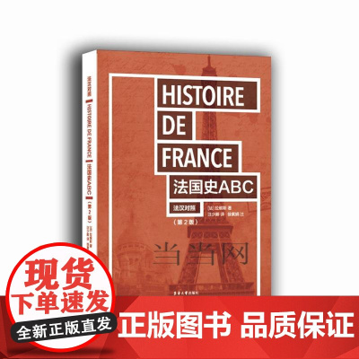 法国史ABC(二版)