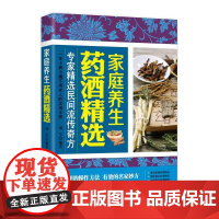 家庭养生药酒精选