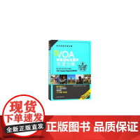 听VOA学英语标准原声年度合集2018版