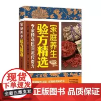 家庭养生验方精选