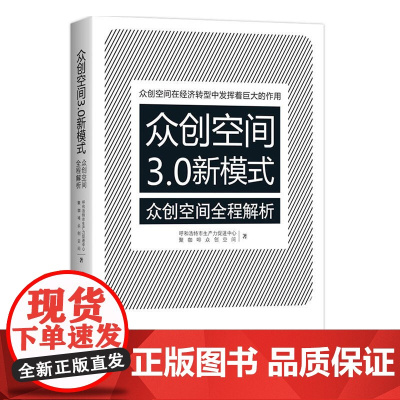众创空间3.0新模式——众创空间全程解析