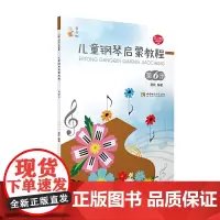 儿童钢琴启蒙教程(6)