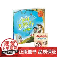 少年去旅行:广州