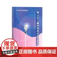 青少年儿童朗诵等级考试教程