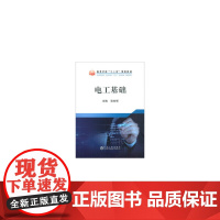 电工基础