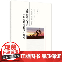 文化创意人才的“树形培养模式”研究