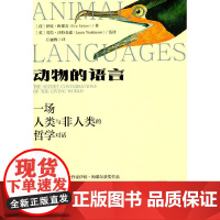 动物的语言