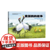 的故事(中国珍稀物种科普丛书)