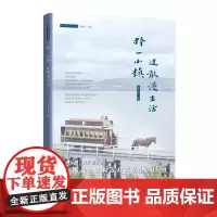 择一小镇,过散漫生活