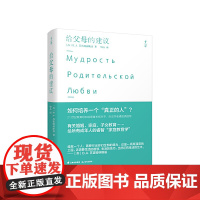 千寻育人·给父母的建议 〔苏〕B.A.苏霍姆林斯基/ 云南出版集团公司 晨光出版社 正版书籍