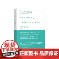 千寻育人·给父母的建议 〔苏〕B.A.苏霍姆林斯基/ 云南出版集团公司 晨光出版社 正版书籍