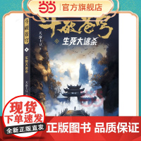 斗破苍穹8 生死大逃杀 全新精修典藏版天蚕土豆一战封神之作全网点击破百亿 青春热血武侠小说书 现代文学魔幻小说
