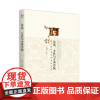 诗歌、女性与古典传统——西方尼采美学研究译文选