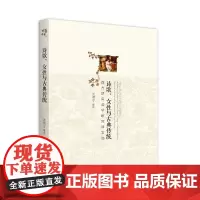 诗歌、女性与古典传统——西方尼采美学研究译文选