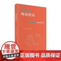 假行家啤酒指南