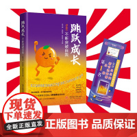 跳跃成长:不断突破自我