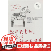 你所失去的,都会以另一种方式归来