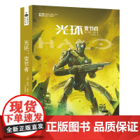 光环:变节者 科幻世界出品 火爆全球的3A游戏大作《光环 halo》 凯利·盖伊 四川科学技术出版社 正版书籍