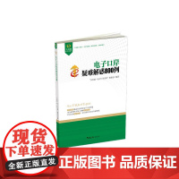 电子口岸疑难解惑800例(企业咨询电子口岸高频、特色 “关务通·电子口岸系列”编委会 中国海关出版社 正版书籍