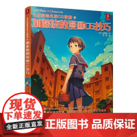 日本漫画名家CG课堂5:加藤晓的漫画CG技巧 加藤晓 辽宁科学技术出版社 正版书籍