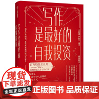 写作是最好的自我投资 Spenser 中信出版社 正版书籍
