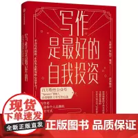 写作是最好的自我投资 Spenser 中信出版社 正版书籍