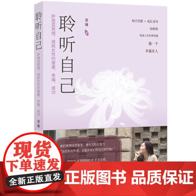 聆听自己 黄琳 世界图书出版公司 正版书籍