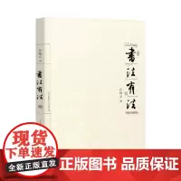 书法有法-孙晓云