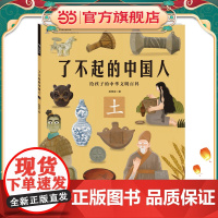 土/了不起的中国人