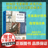 [ 正版书籍]罗杰疑案 精装纪念版 阿加莎克里斯蒂著午夜文库 无人生还作者 侦探悬疑推理小说